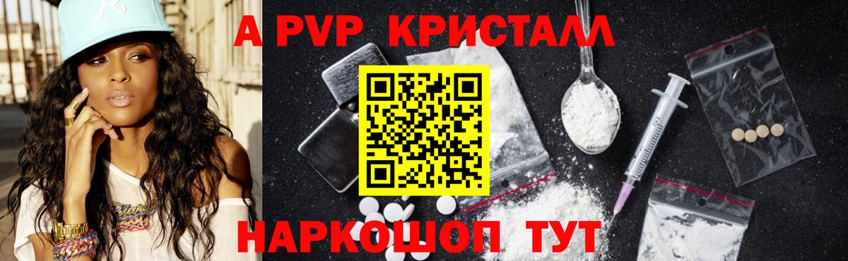 Alpha-PVP крисы CK Гусь-Хрустальный