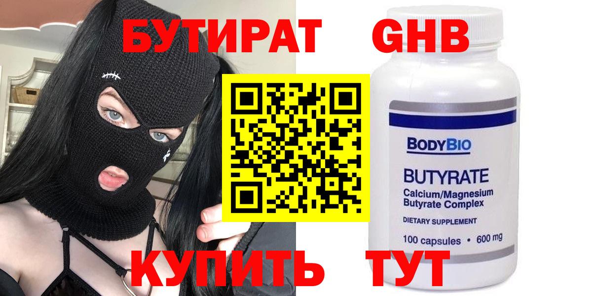 Бутират BDO Гусь-Хрустальный