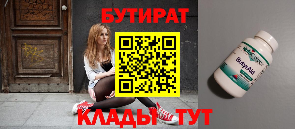 Гусь-Хрустальный  Бутират BDO 33%  Бутират  Вход с VPN 