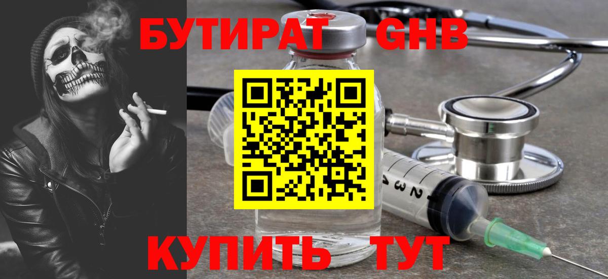 БУТИРАТ буратино  Гусь-Хрустальный 