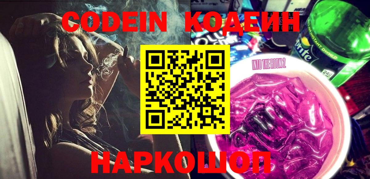 Гусь-Хрустальный  Кодеиновый сироп Lean напиток Lean (лин)  Вход с VPN  Codein напиток Lean (лин) 