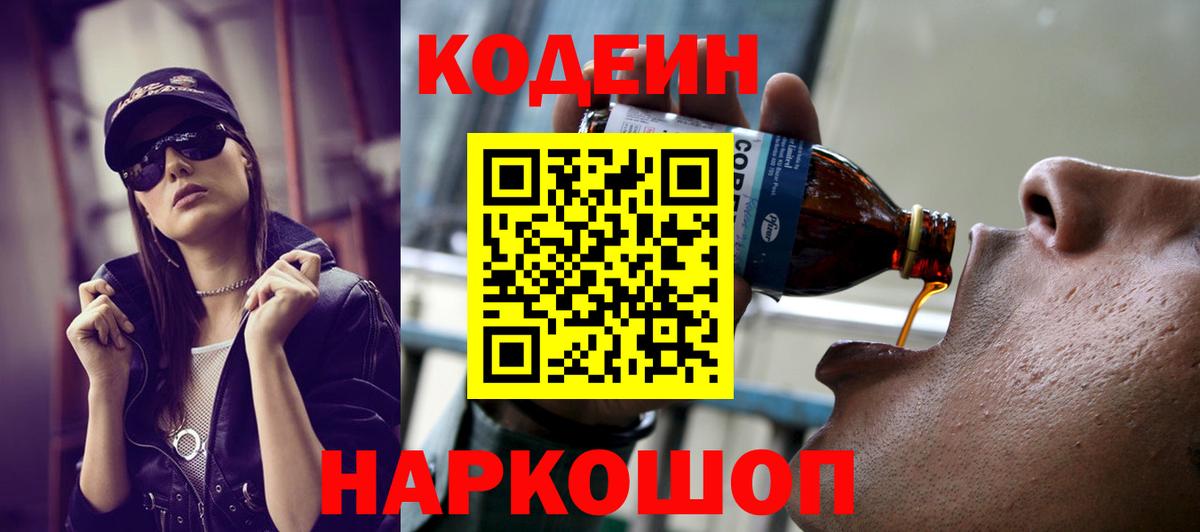 Кодеин напиток Lean (лин) Гусь-Хрустальный