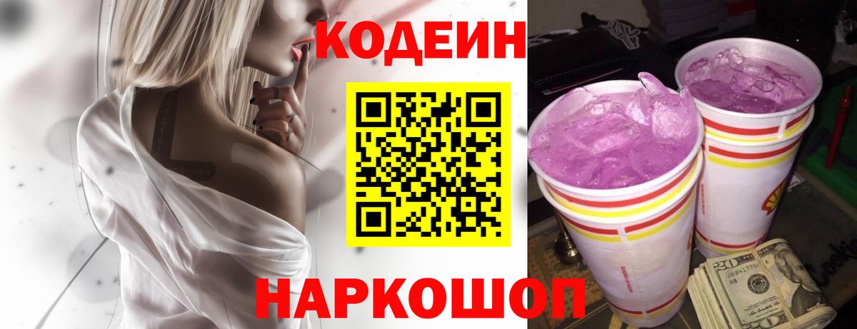 Кодеиновый сироп Lean напиток Lean (лин)  Codein напиток Lean (лин)  Гусь-Хрустальный 